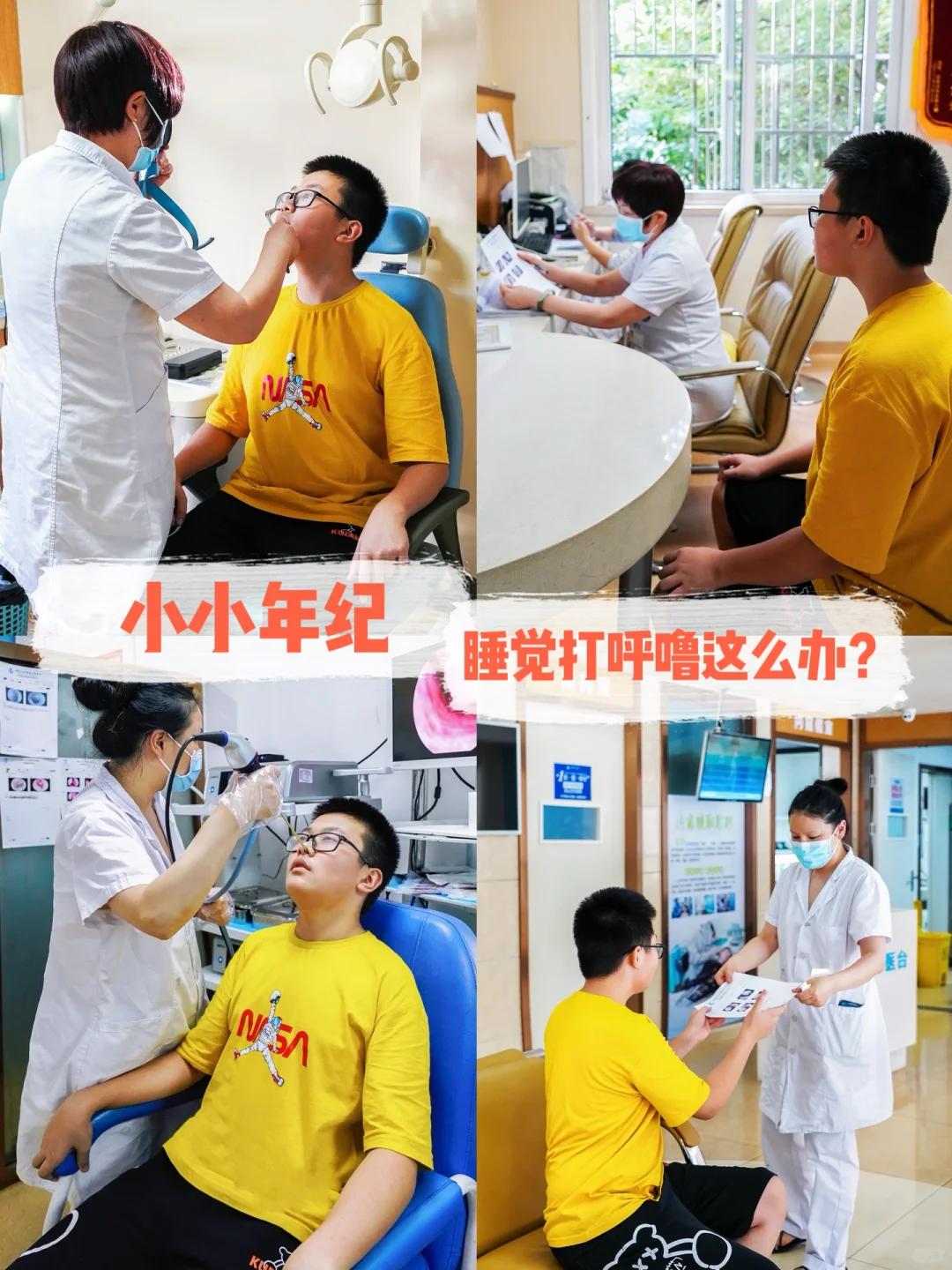 头疼！小小年纪，睡觉打呼噜怎么办？