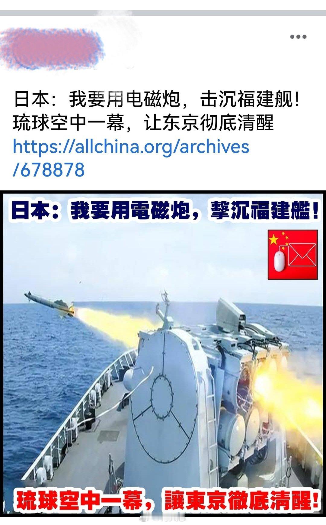 日本：我要用电磁炮，击沉福建舰！琉球空中一幕，让东京彻底清醒 。