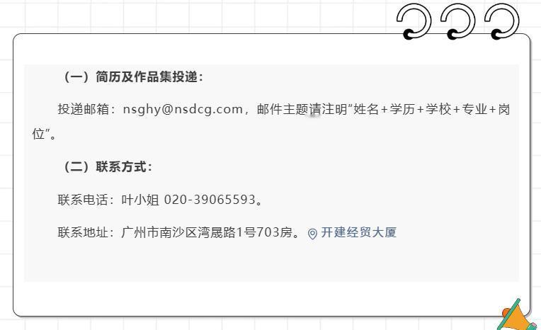 【南沙好工作！南沙新区规划设计研究院春季招聘】广州南沙开发建设集团有限公司下属二