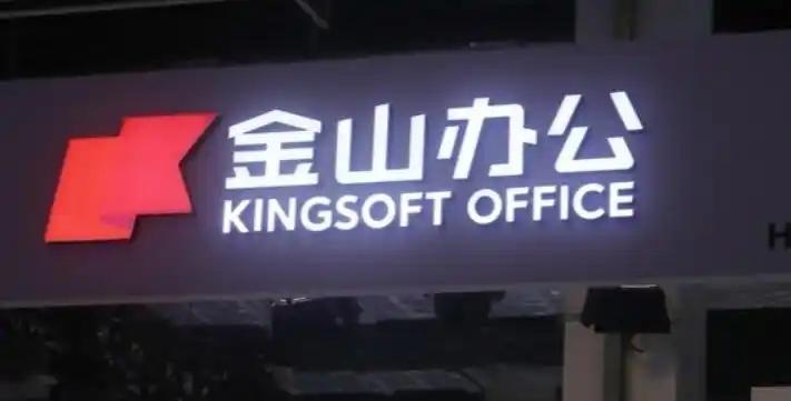 4月23日，金山办公发布2026年第一季度报告。

数据显示，金山办公2026年