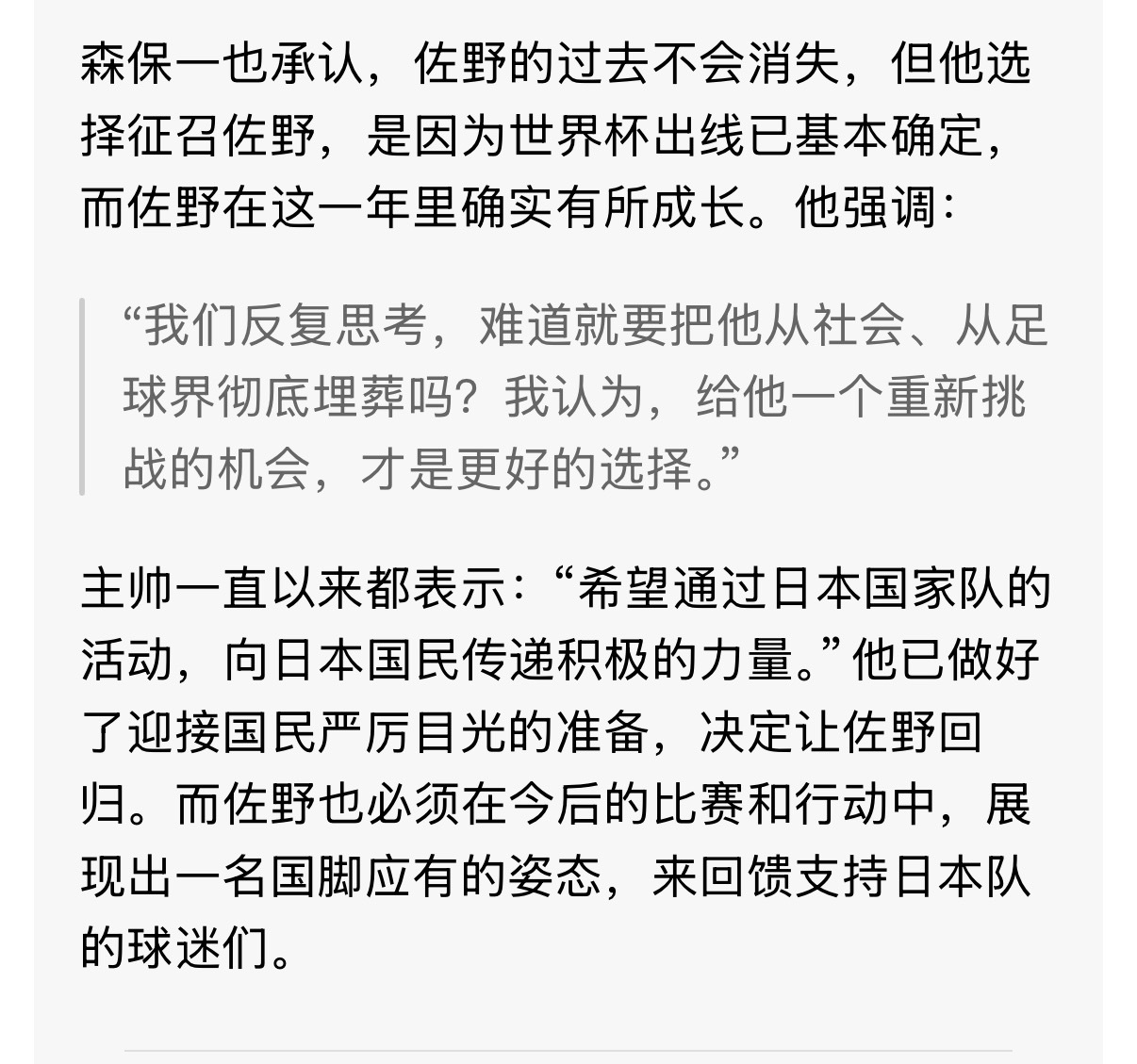 轮奸犯踢世界杯日本足协沉默 图1和图2是最近墨西哥当地记者的推文，就是这条引起了
