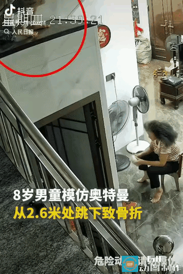 “上人民日报了！”广东，奶奶在楼下吹风扇，8岁小孙子模仿奥特曼，直接从2.6米高