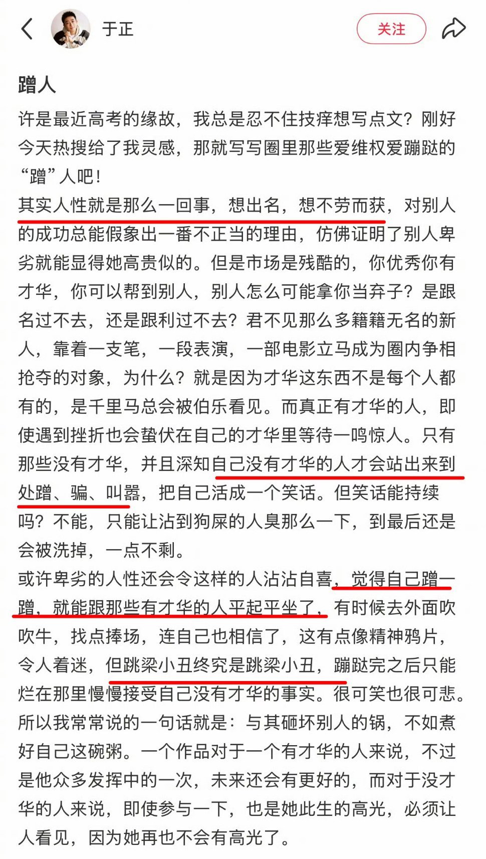 于正蹭人小作文于正蹭人小作文，这是在内涵那位吗