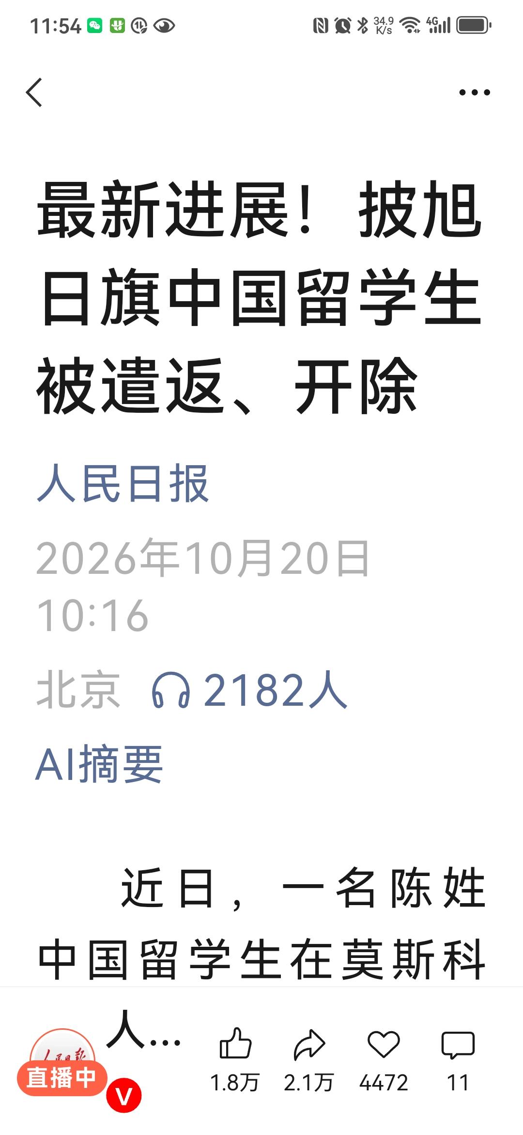 身披旭日旗的留学生陈yuxin被莫斯科大学遣返！  
    民族感情不能亵渎，
