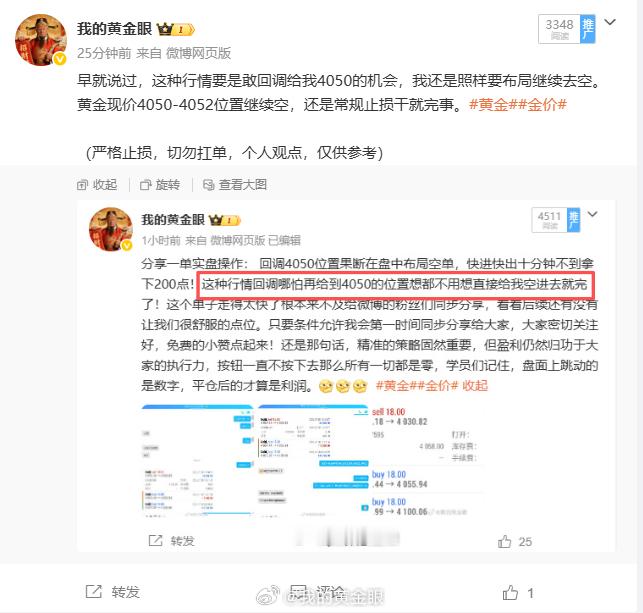 在4050位置第二次布局的4050应该都进了吧？应该都拿到利润了吧？就不要贪吃了