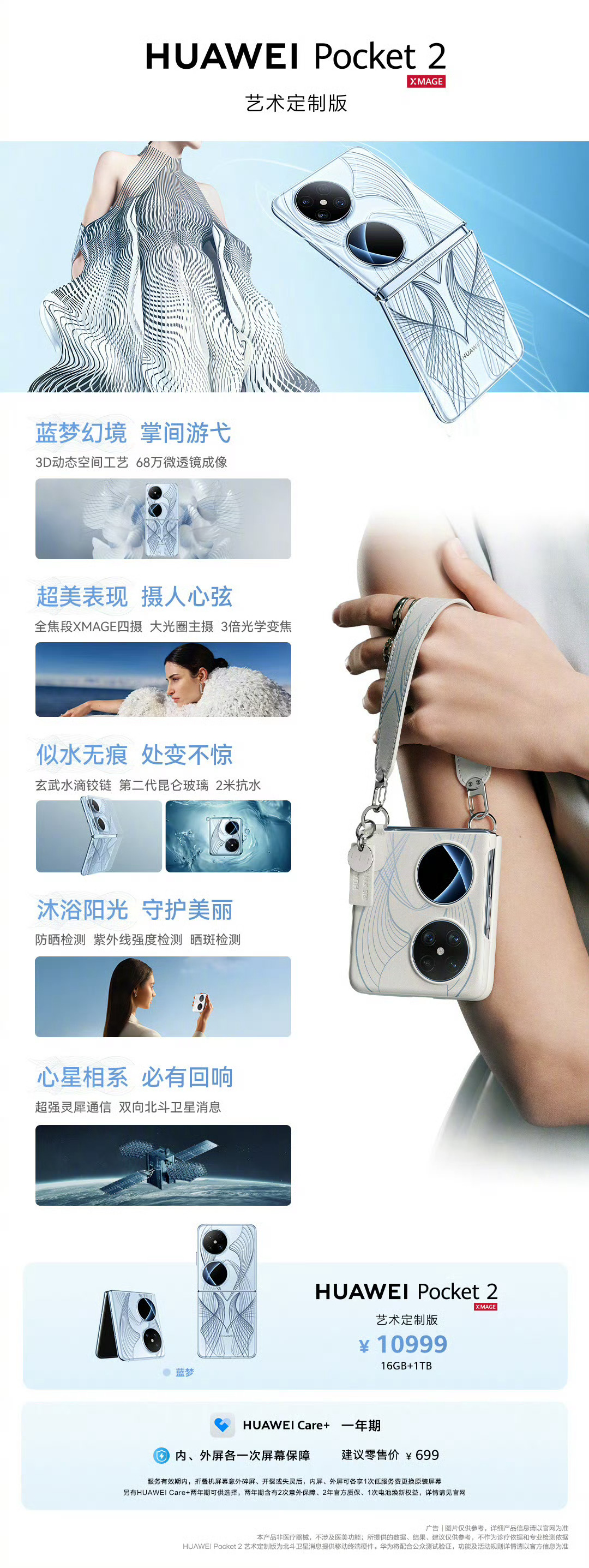 #华为pocket2# 华为pocket2发布了，大家觉得如何，给大家说过，可以