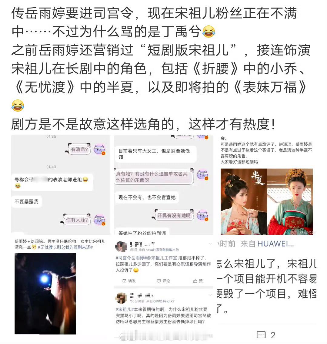 🍉网传短剧演员岳雨婷要进组丁禹兮宋祖儿新剧《司宫令》，她演过短剧版《折腰》《无