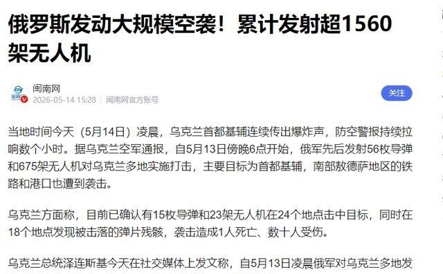杀疯了！5月14日，俄乌战场爆出一个让全世界 失语 的恐怖数字！48小时，156