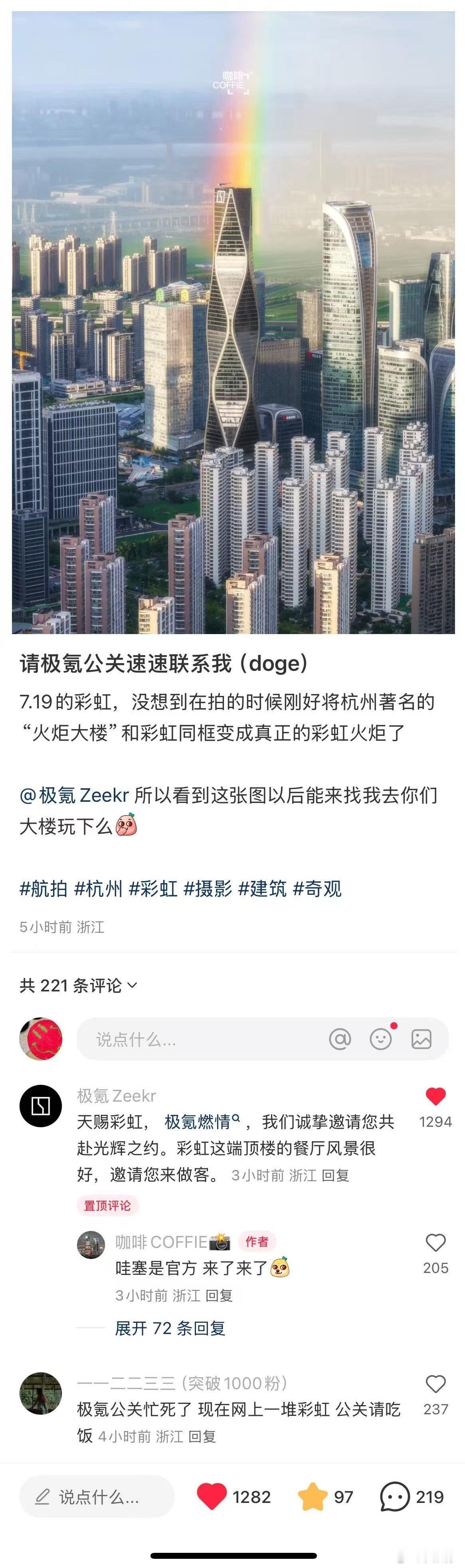 网上网友分享了一张彩虹图，非常美而且刚好和极氪大厦重叠了网友问能不能去极氪大楼玩