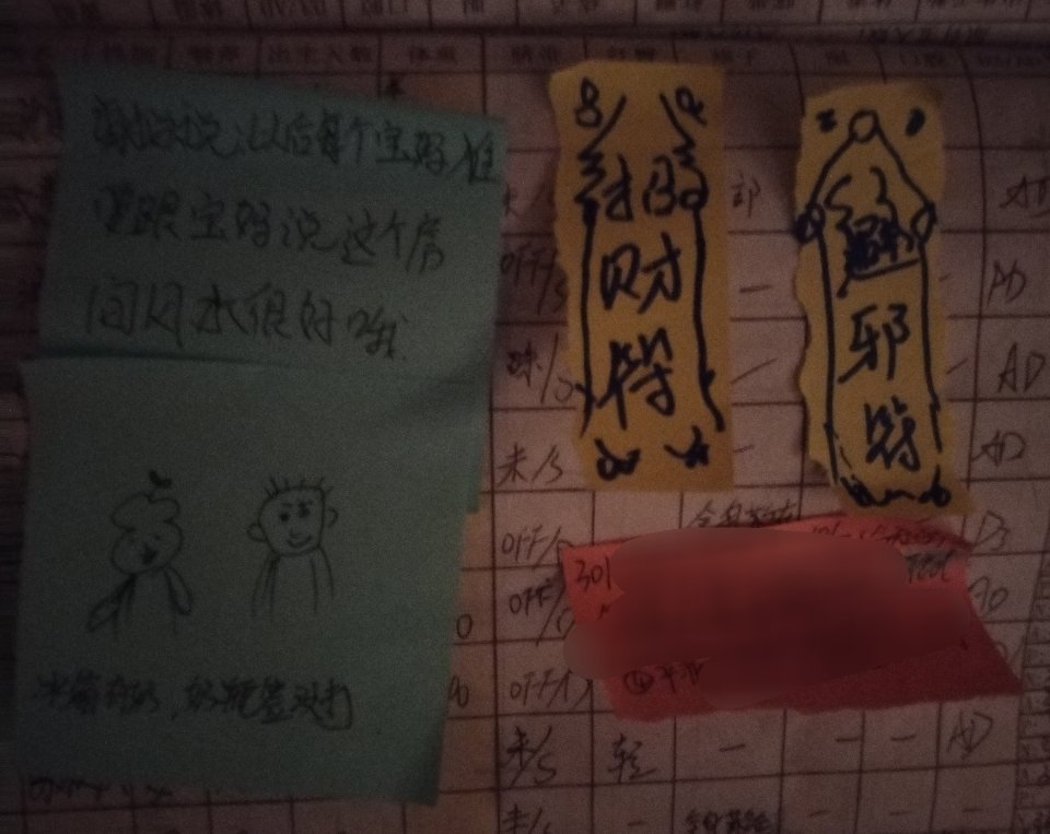 我肚肚，护长画的辟邪符和招财符 