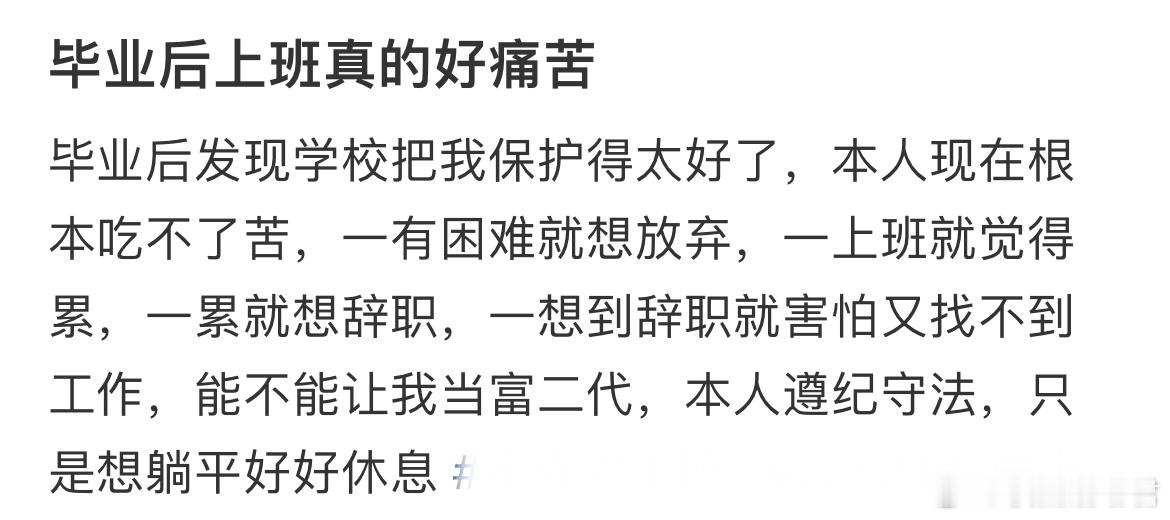 毕业后上班真的好痛苦[哆啦A梦害怕] ​​​