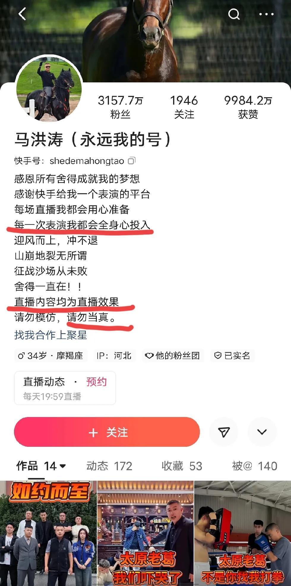 原来那些pk都是假的[呲牙]，而且人家也不是骗人，明确写着是表演请勿当真。
没毛
