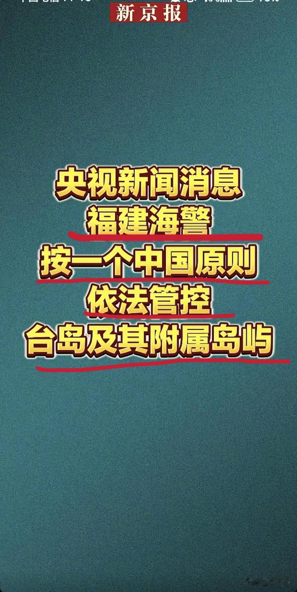 统一是历史定论，是14亿人民的共同意志，“台独”分裂势力注定被历史的车轮碾碎！