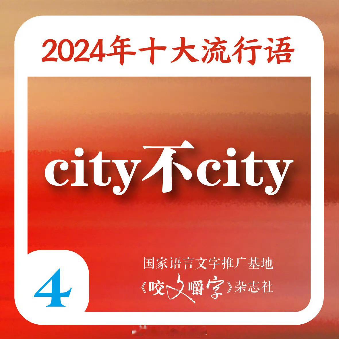 真诚希望各国人民一起分享春节快乐 我大致已经知道了春晚节目里会出现的梗了～  