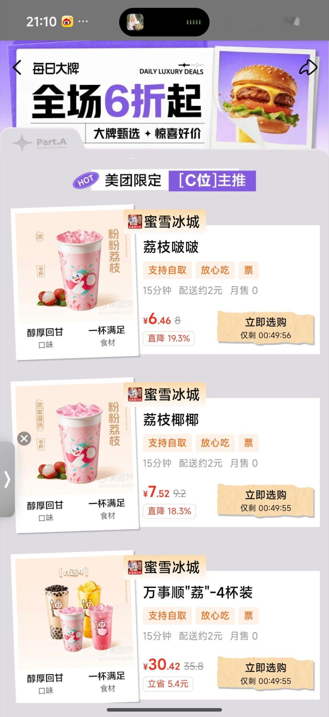 人在上海，美团点击每日大牌，怎么一打开就是蜜雪冰城啊，不会被东方明珠biu吗 