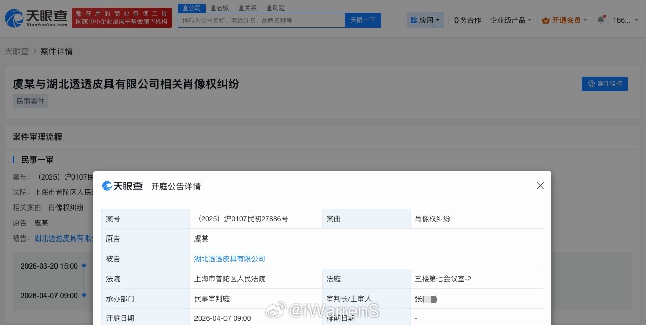 虞书欣新增两则开庭公告了，支持虞书欣维权呀！