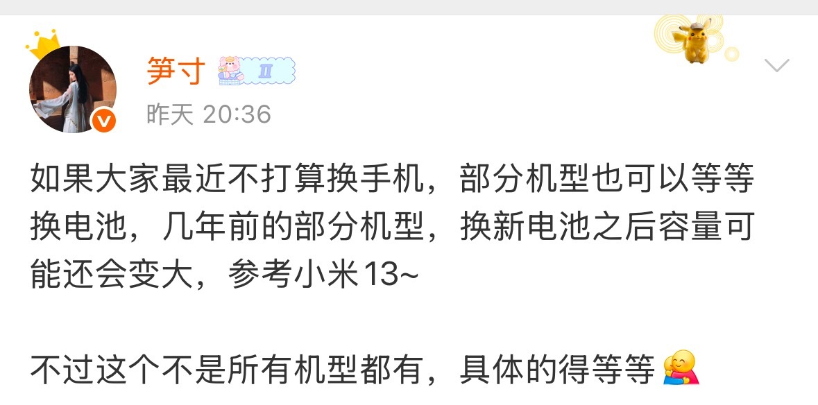 小米部分机型可换更大容量电池给大家说清楚小米这个“官方电池扩容”到底是什么： 目