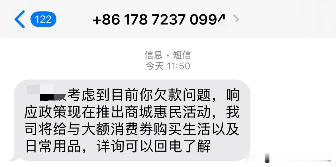 网贷欠款和消费券结合了，某东这波操作很有想法

今天收到一条短信，看完我愣了半天