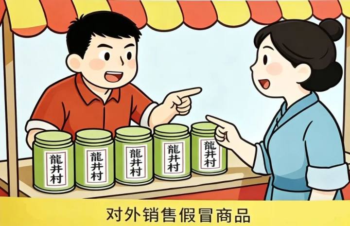 外地绿茶更换包装，冒充“狮峰”“龙井村”销售上百万元！两男子合伙销售假“西湖龙井”，被抓后判刑