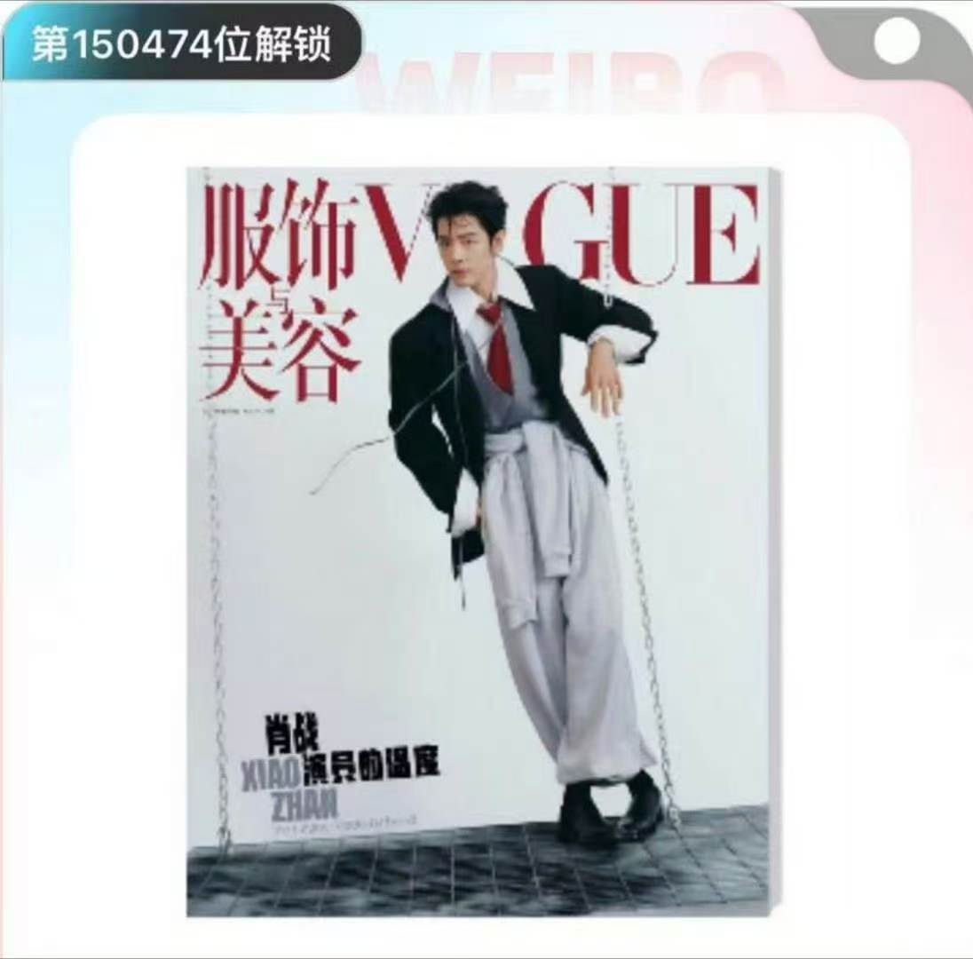 肖战VOGUE销量肖战VOGUE杂志销量 我的妈呀 ​​​