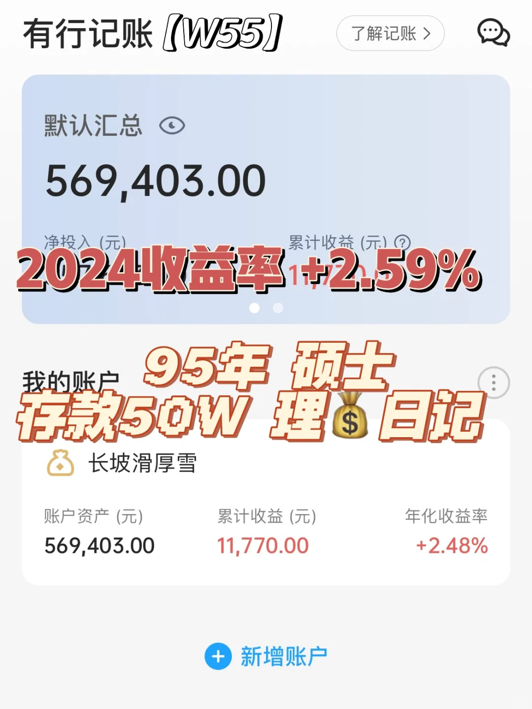 95年硕士| 存款50w | 理财日记 | W55