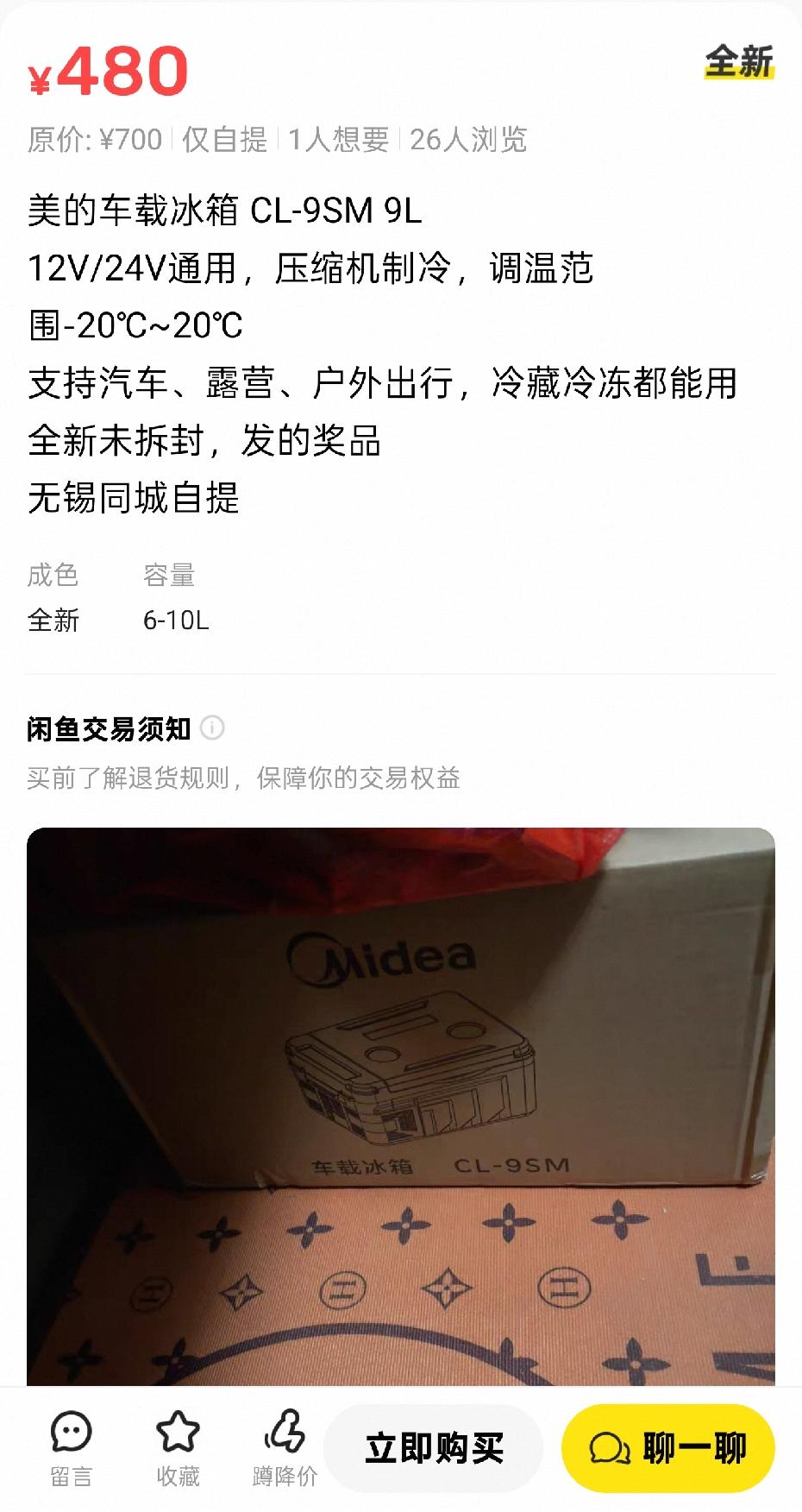 二手产品凭啥卖得比新的还贵？咸鱼这是怎么了……

最近想买个车载冰箱来用，看了电