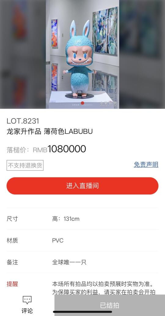 Labubu拍出108万‼️