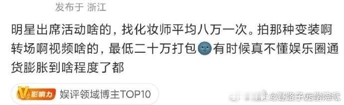 曝明星化妆师平均八万一次 行业揭秘：明星化妆师平均八万一次。明星们为在镜头前呈现