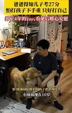 狠狠的代入了！爸爸得知儿子只考了27分，愤怒的同时又怕打伤孩子，只能狠狠扇了自己