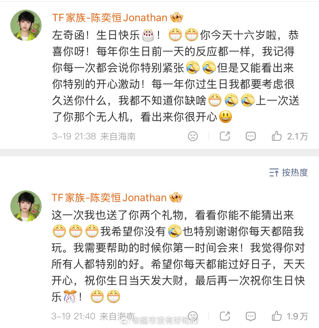 看这个陈奕恒祝福文字真的是一个很美好的小朋友十几岁的小孩子，对朋友同事是实实在在