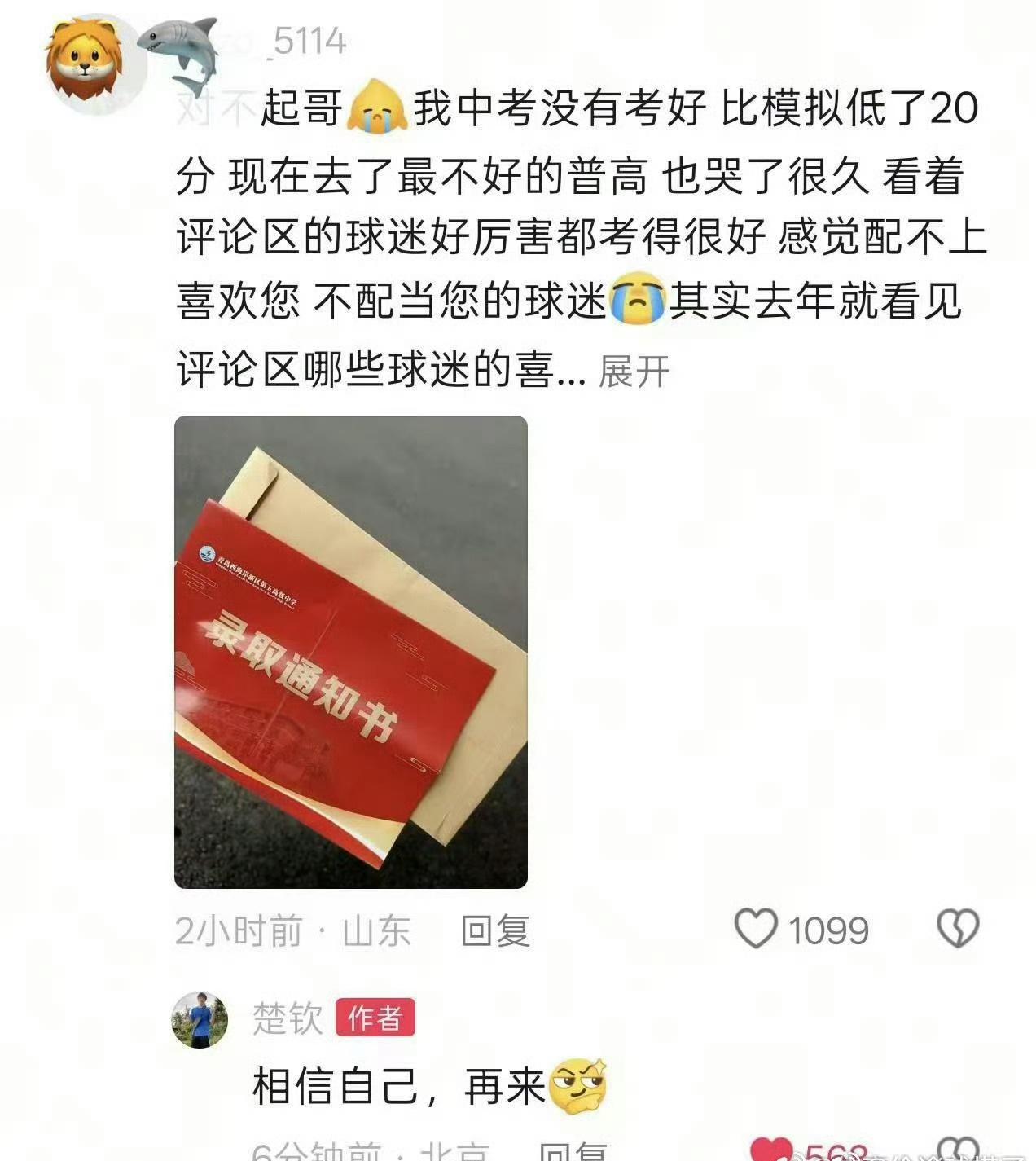 见过竞技场内输赢起落，懂得低谷的煎熬。寥寥四字充满力量，鼓励少年直面遗憾，拥有从