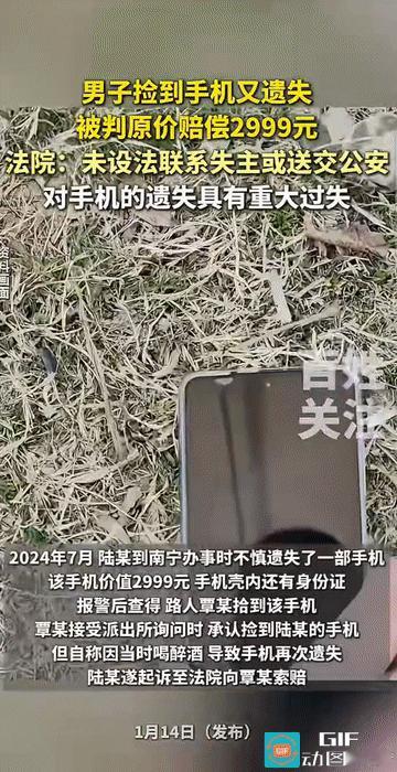 “拾金不昧反赔三千？”广西南宁，男子喝醉酒后在街头捡到一手机，谁知手机又再次消失