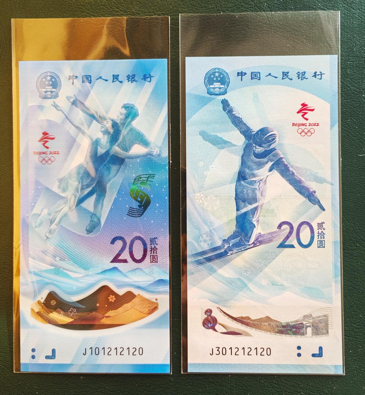 冰雪纪念钞，谁能拿出绝对的对钞那真的是太厉害了。我昨天在上海卢工见过尾8同的对号