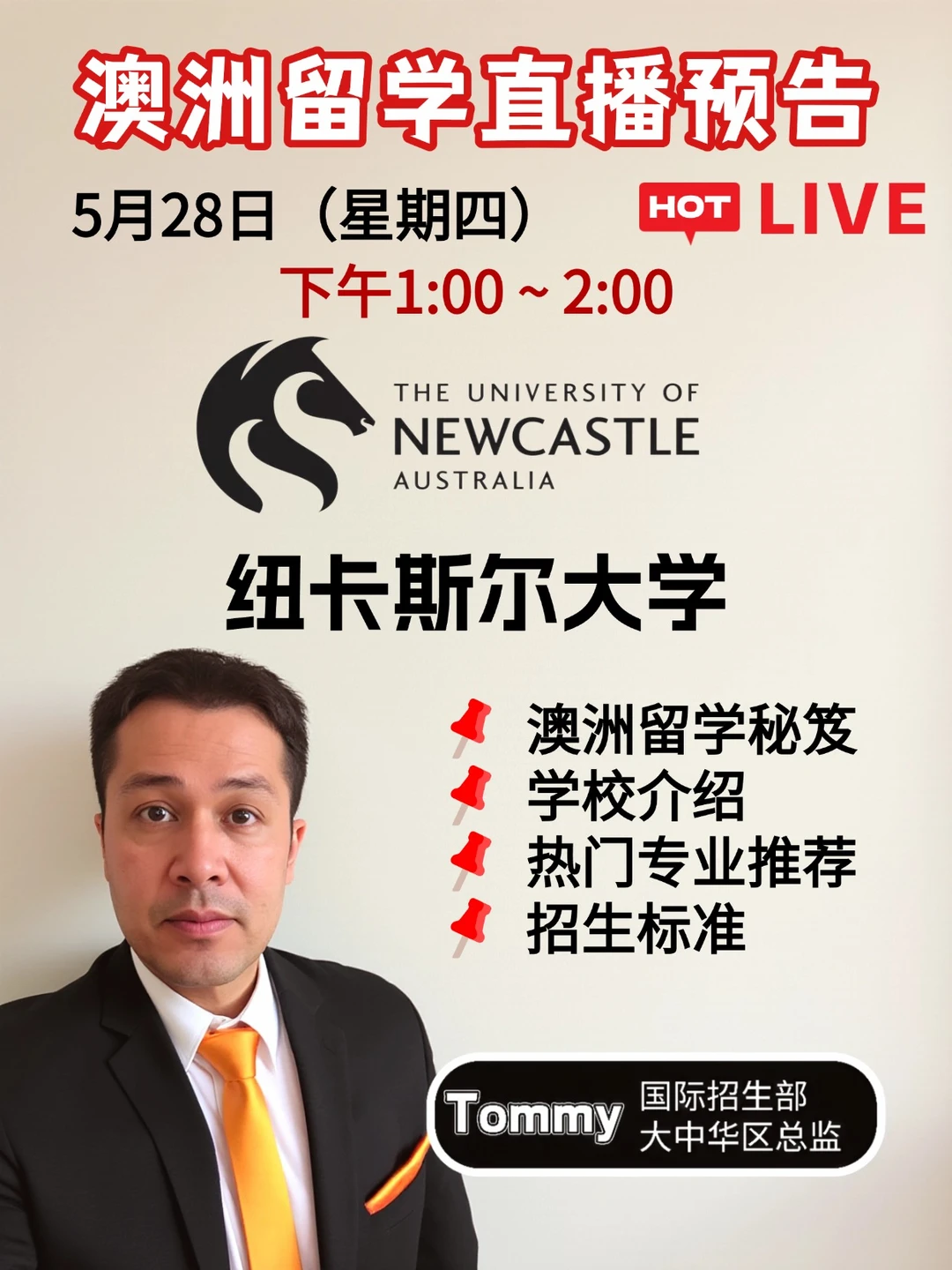 明天直播重磅嘉宾来袭！28/5/2026