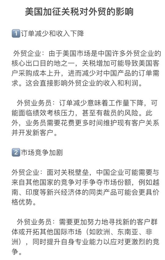 美国加征关税对外贸出口意味着什么？