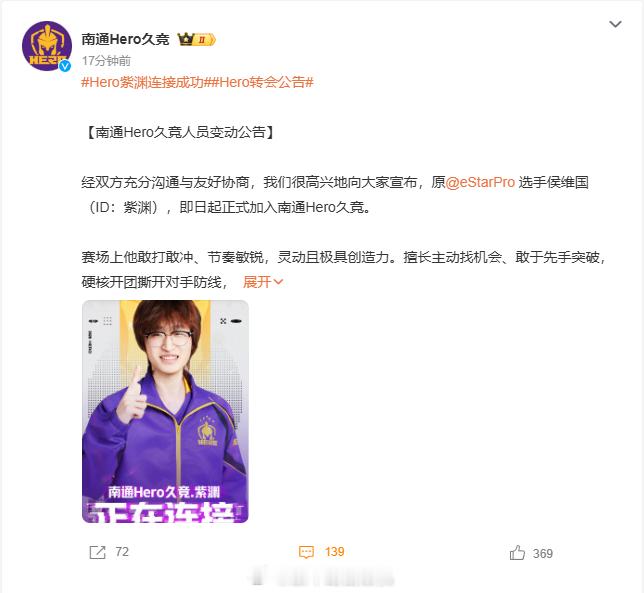 Hero紫渊连接成功  补强关键一环落地！敢打敢冲的紫渊正式入队，撕破敌方防线的