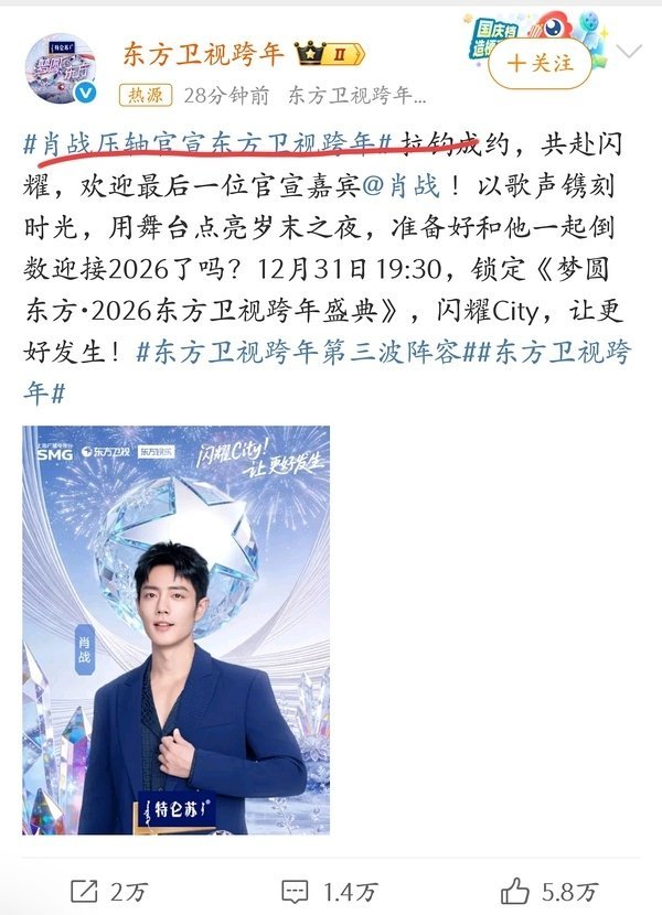 演员还是要有作品啊肖战19年陈情令大爆，东方跨年直接压轴20年东方跨年继续压轴2