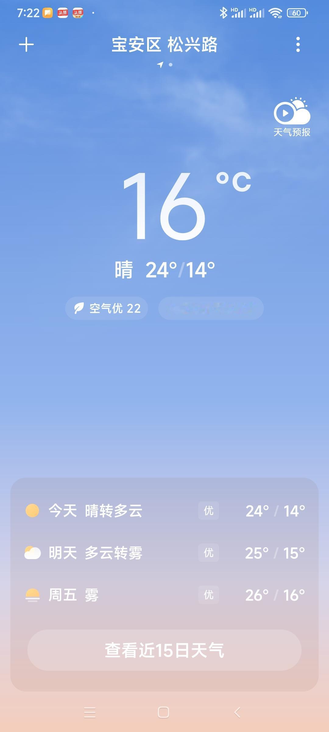新年生活图鉴今天深圳又是蓝天白云，气候很好，可以穿短袖了[笑哭]