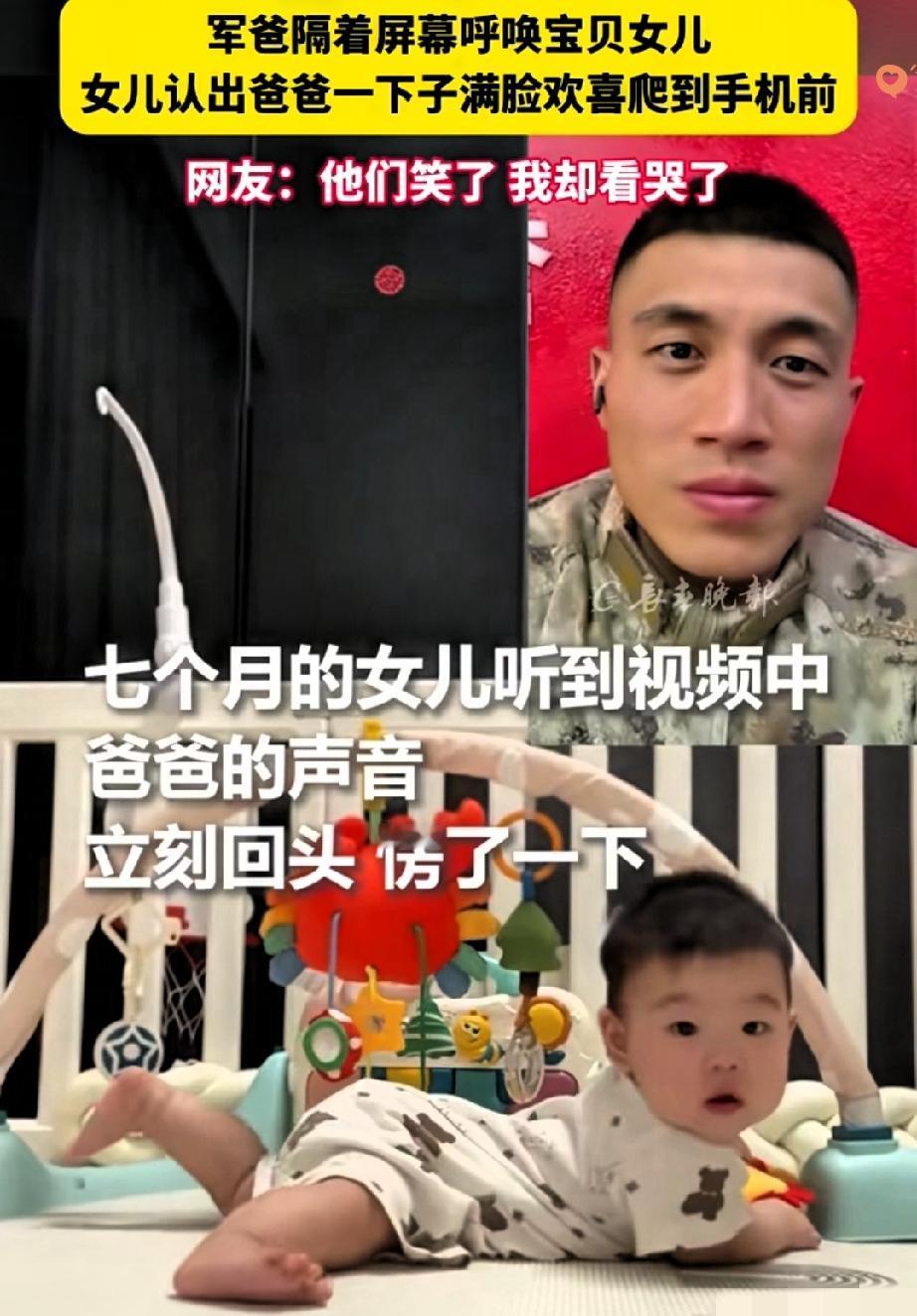 一声“汐汐”跨越山海，7个月宝宝的反应，道尽了军人家庭的牵挂与温暖！

当军爸隔