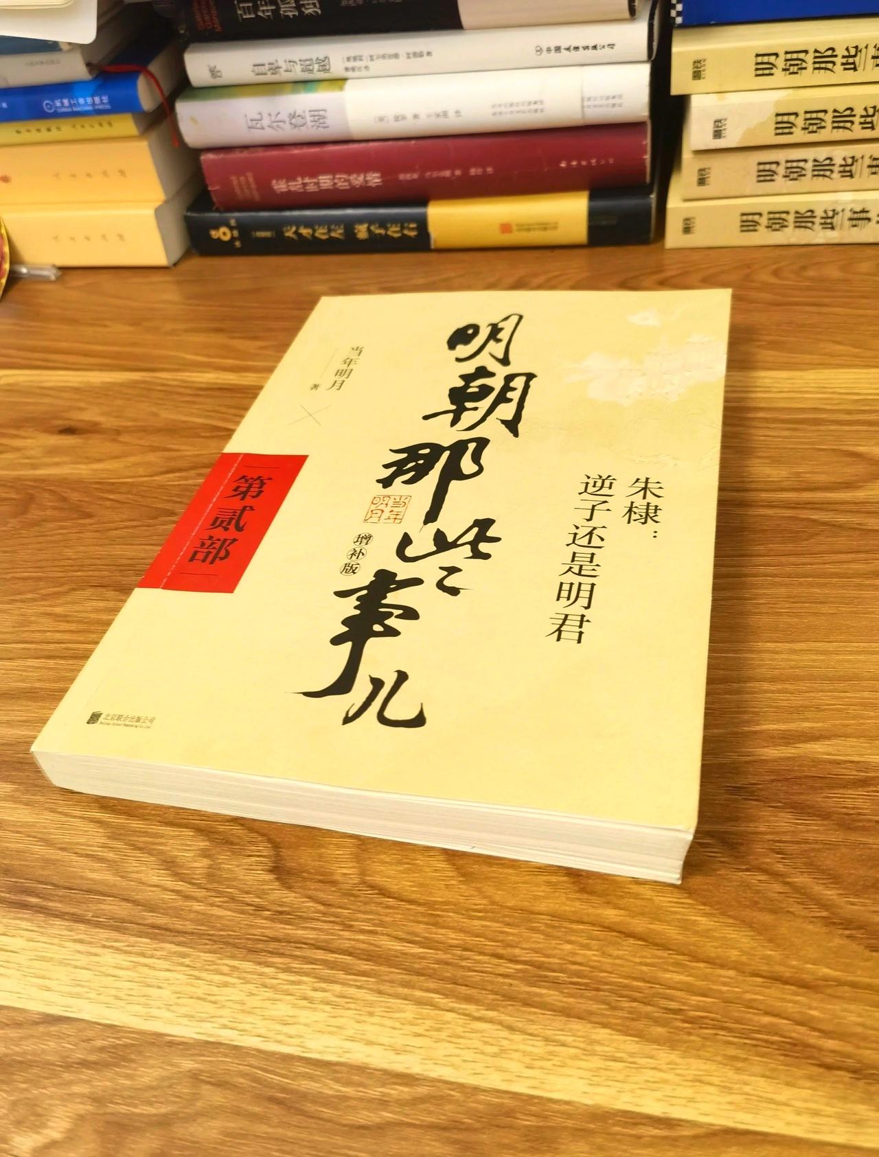 经典入门级

  1. 《明朝那些事儿》：以通俗笔法重构明史，用扎实史料讲述帝王