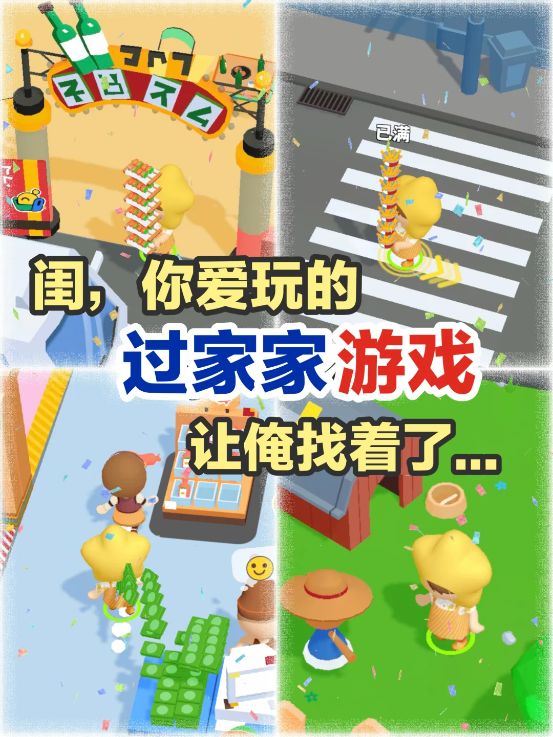 爱玩过家家的这批小孩，长大了在玩什么游戏❓