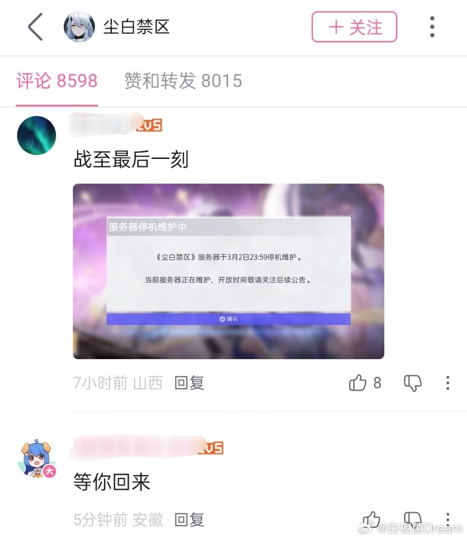 尘白禁区停服尘白禁区停机维护了。游戏服务器将暂时关闭，没有给出具体的游戏服务器开