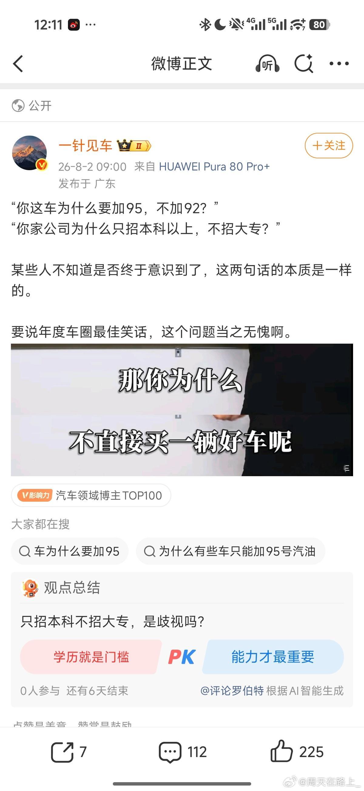 智界增程器也能加92啊怎么你们一个相亲相爱一家人群里还能分个高下啊加95的就是高