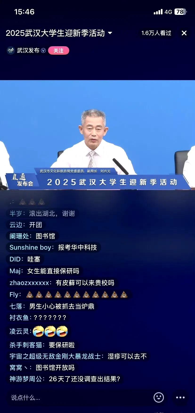 30万新生直播，10分钟关评。

不是网卡，是26天沉默炸锅。

武大图书馆，男