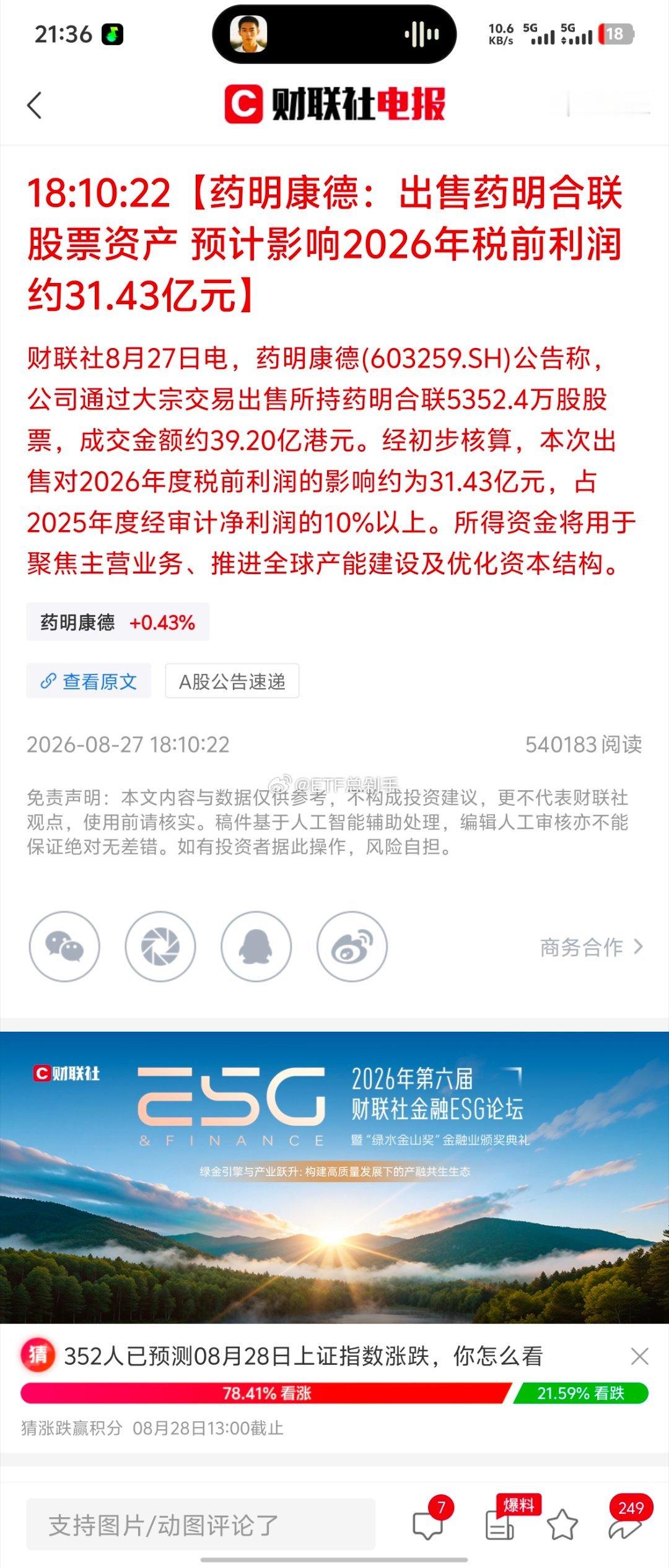 无法点评了，这到底是利好利空哪边的股东啊[傻眼] ​​​