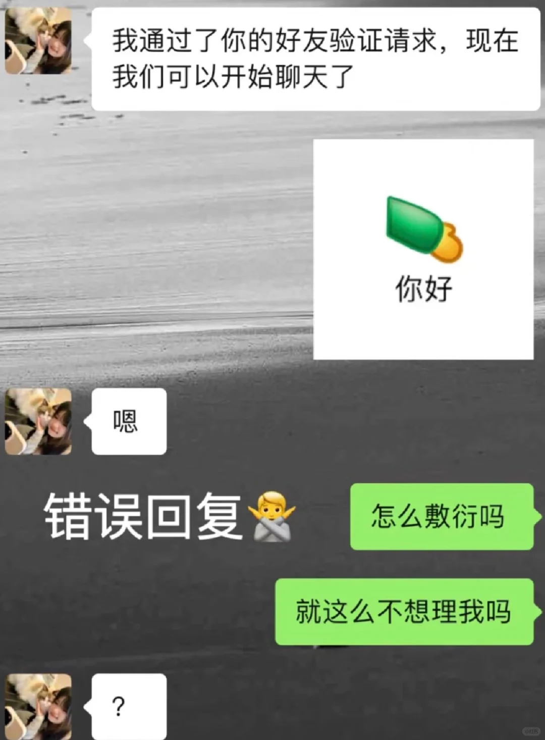 刚加的女生开场这样聊真的yyds