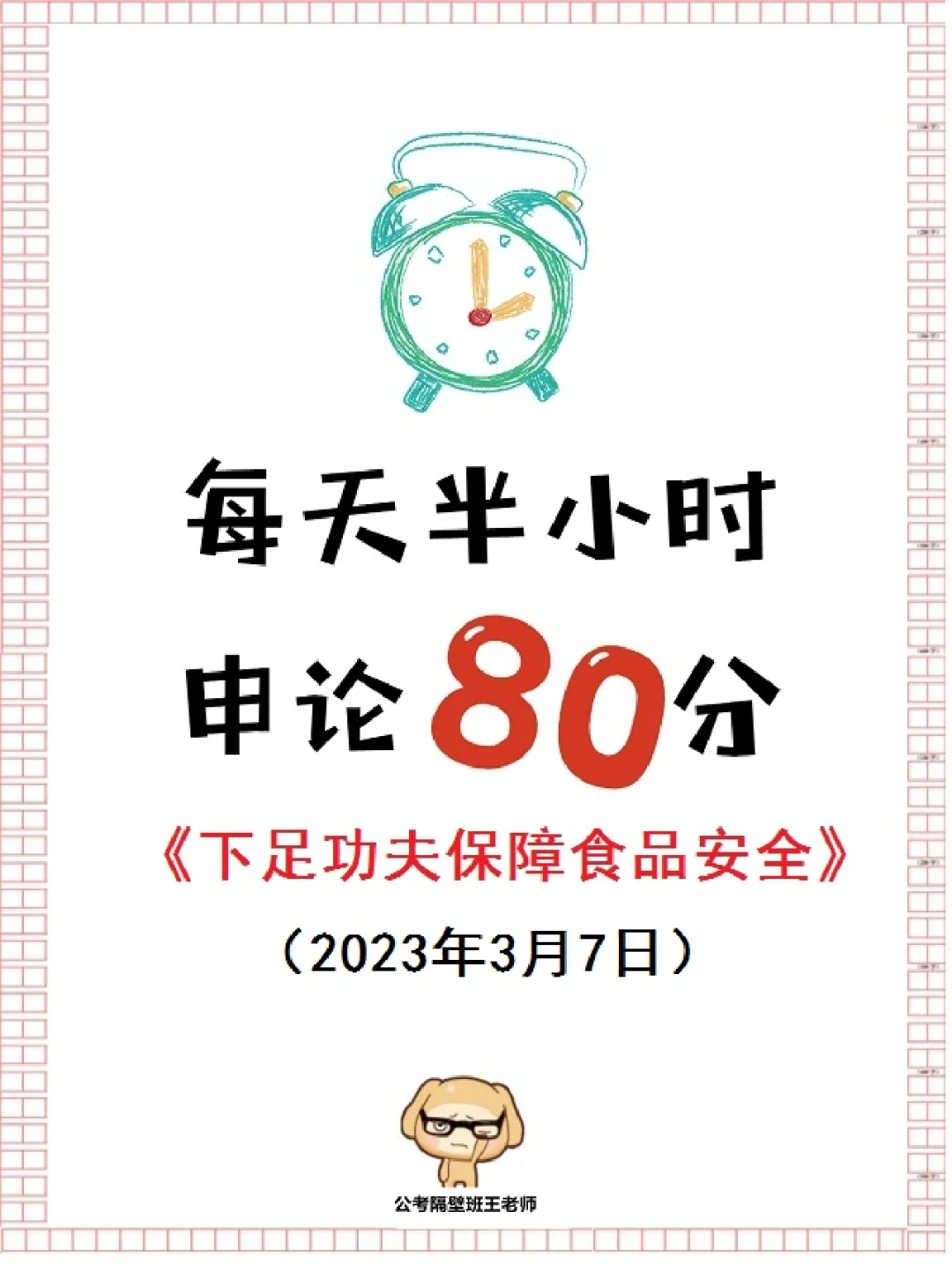 既是申论范文，又是面试热点！