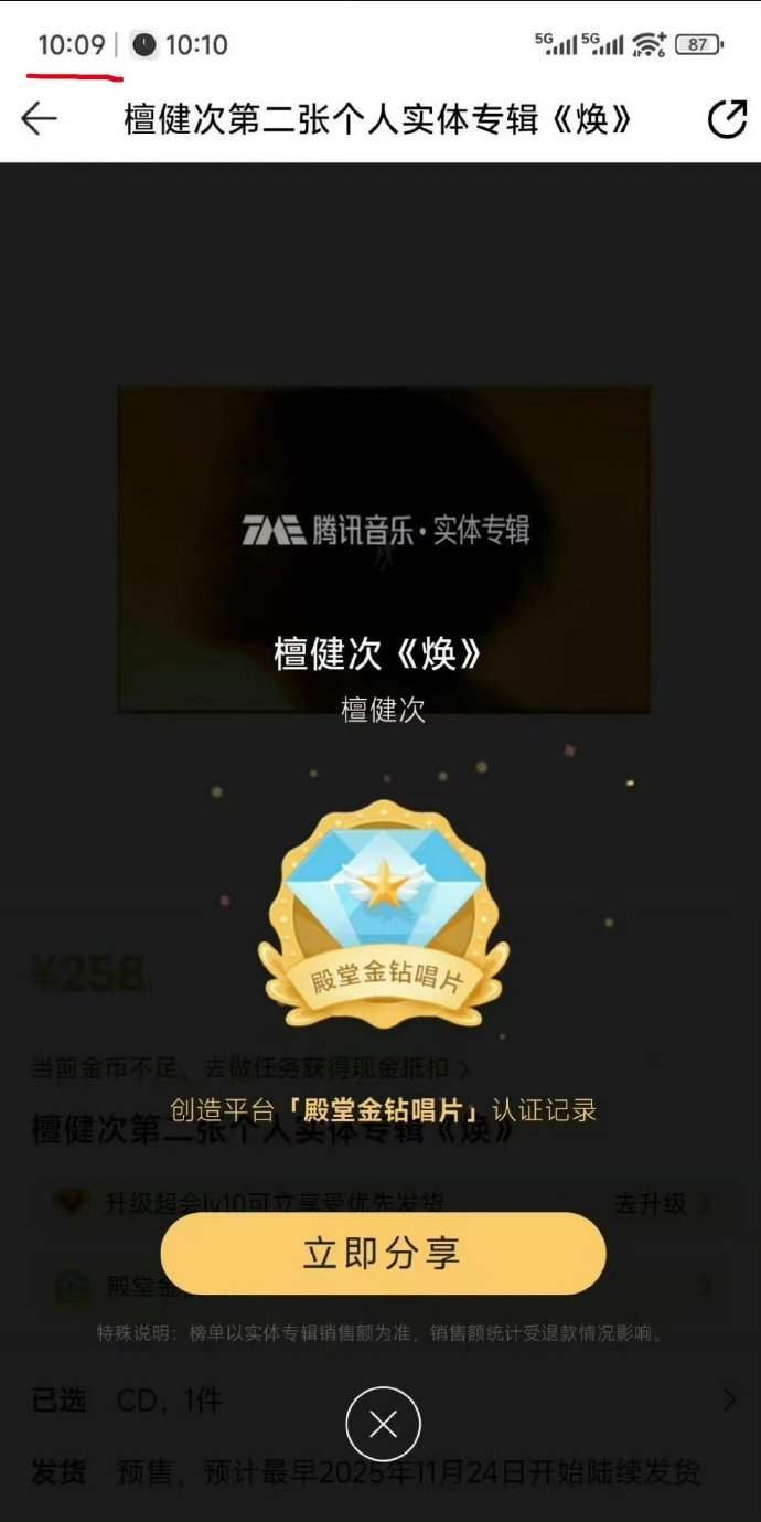 檀健次二专 恭喜檀健次第二张实体专辑《焕》4分钟销售额破1500万，达成殿堂金钻