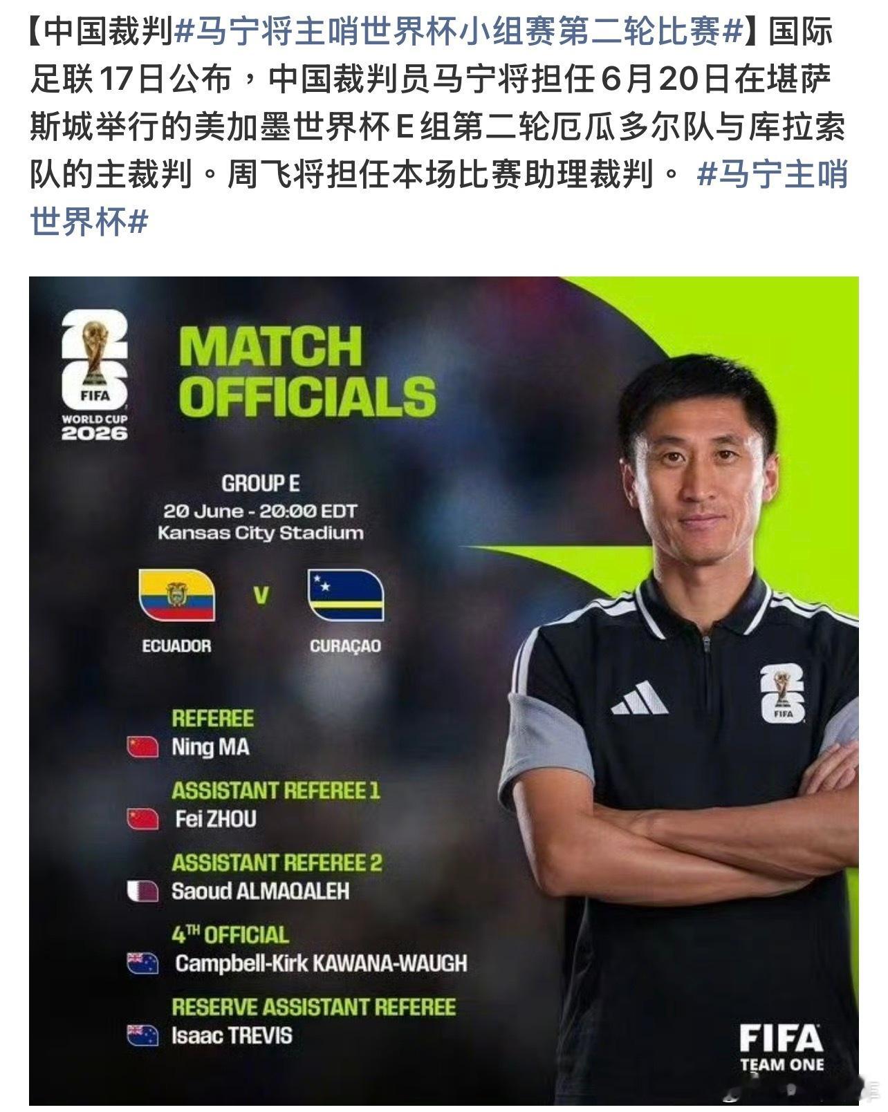 马宁主哨世界杯6月21号，厄瓜多尔vs库拉索，马宁担任本场的主裁判网友：这届比赛