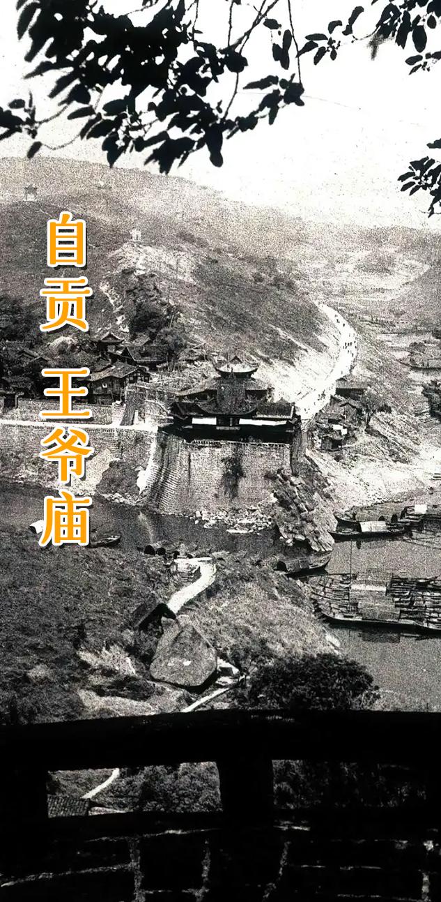 自贡（自流井）王爷庙。自贡市王爷庙始建于清咸丰年间，自贡盐商为保财源...